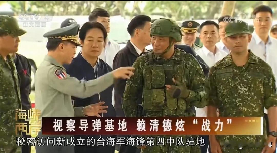 台独金孙这是要硬扛到底吗？
   刚上任就往导弹基地跑，赖清德在“雄三”面前炫战