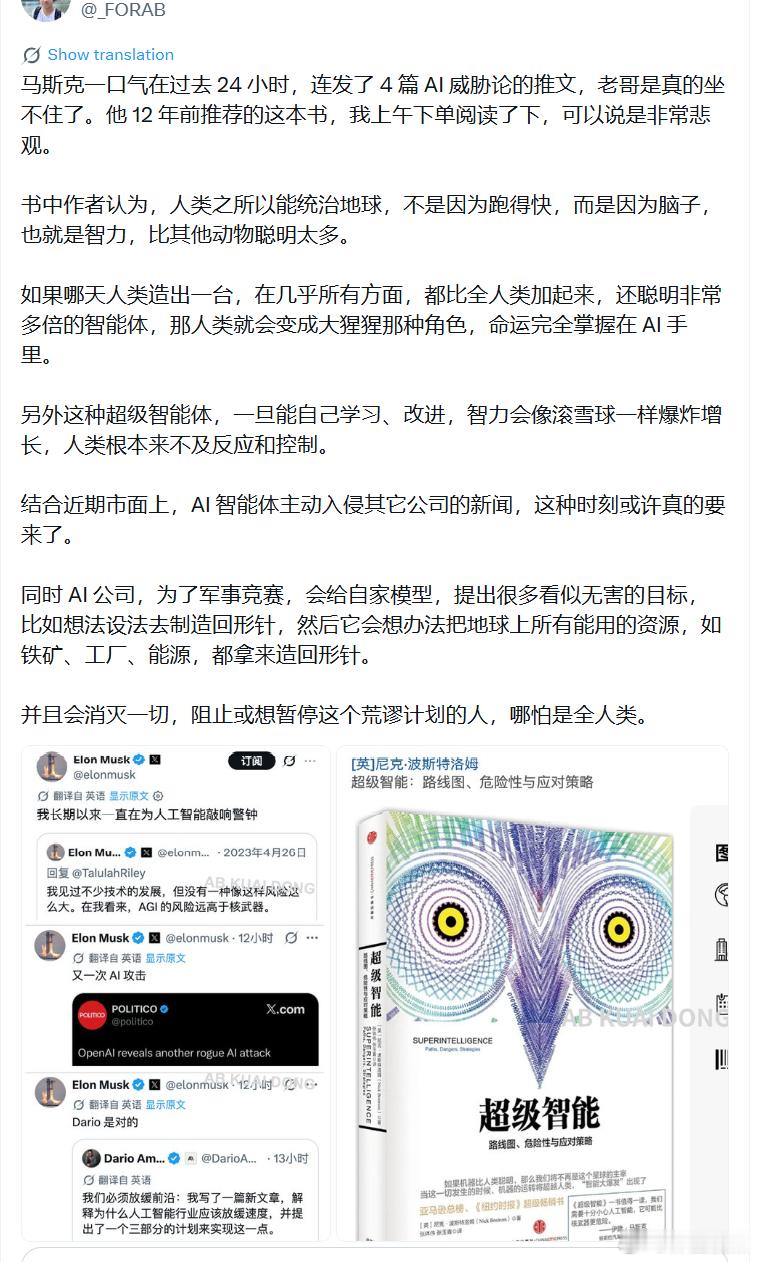 [话筒][话筒][话筒]“马斯克一口气在过去 24 小时，连发了 4 篇 AI 
