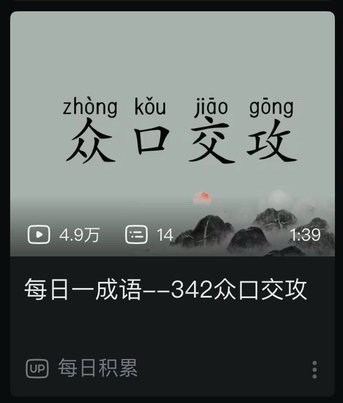 一攻多受 means 