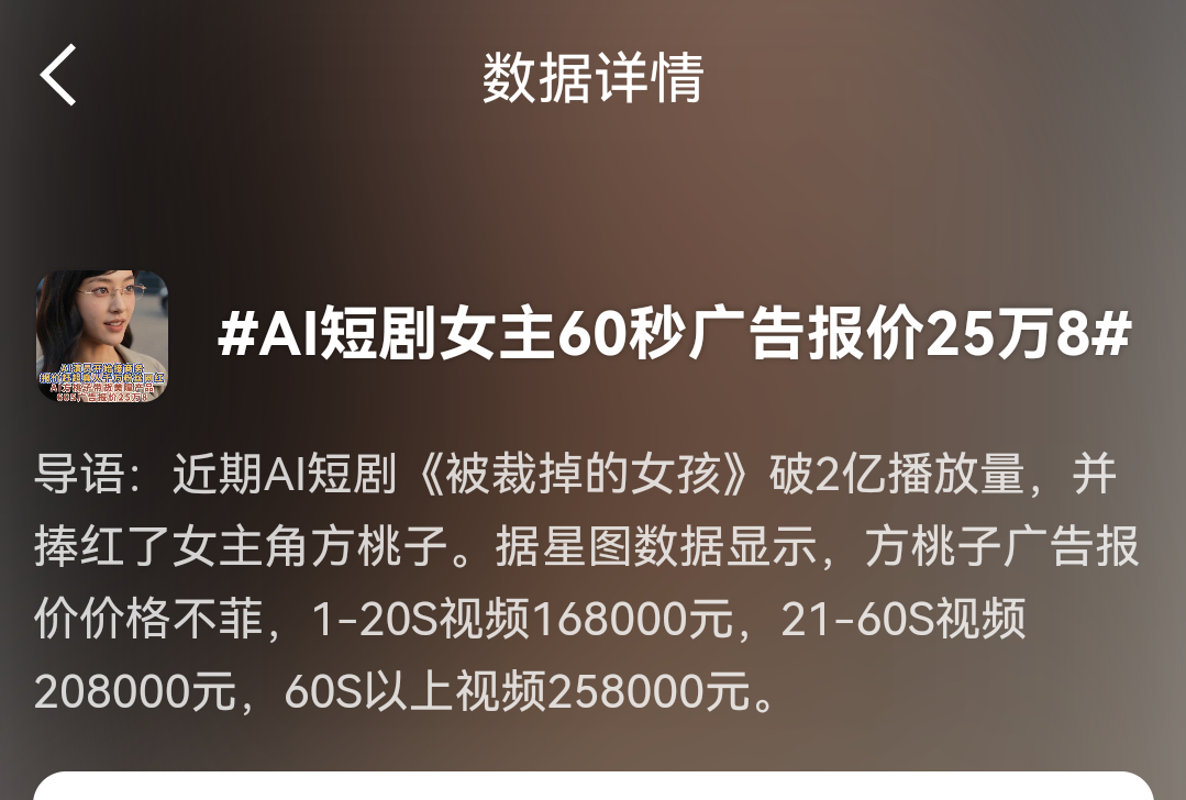 牛坤了 AI都能带货了吗