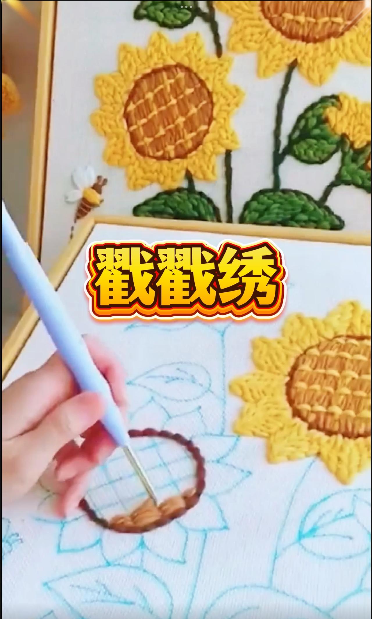 戳戳绣纯手工好物推荐🔥 @抖加🔥上热门🔥dou+🔥热点宝