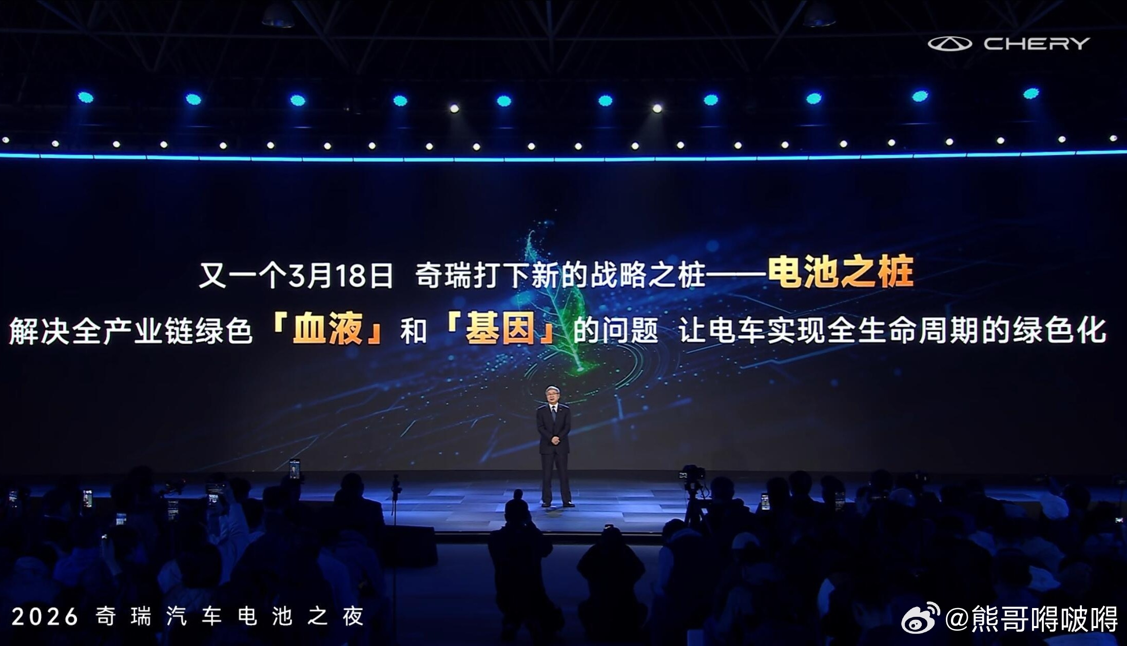 守护“真”新能源：奇瑞打下绿色生态之桩2026年3月18日，芜湖。当中国新能源汽