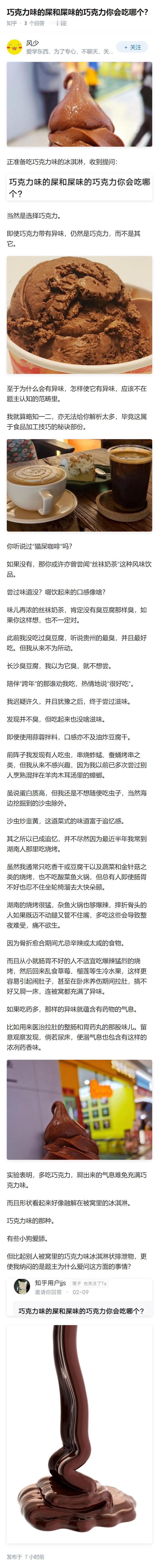 巧克力味的屎和屎味的巧克力你会吃哪个？