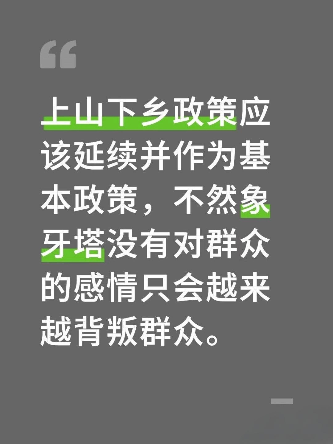 普通人，老百姓，要多读书，防止被知识分子骗——而知识分子，就可以多劳动，积极主动