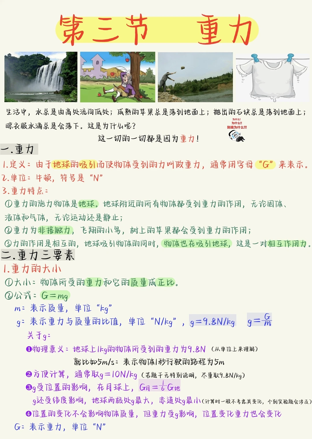 八下物理--7.3重力