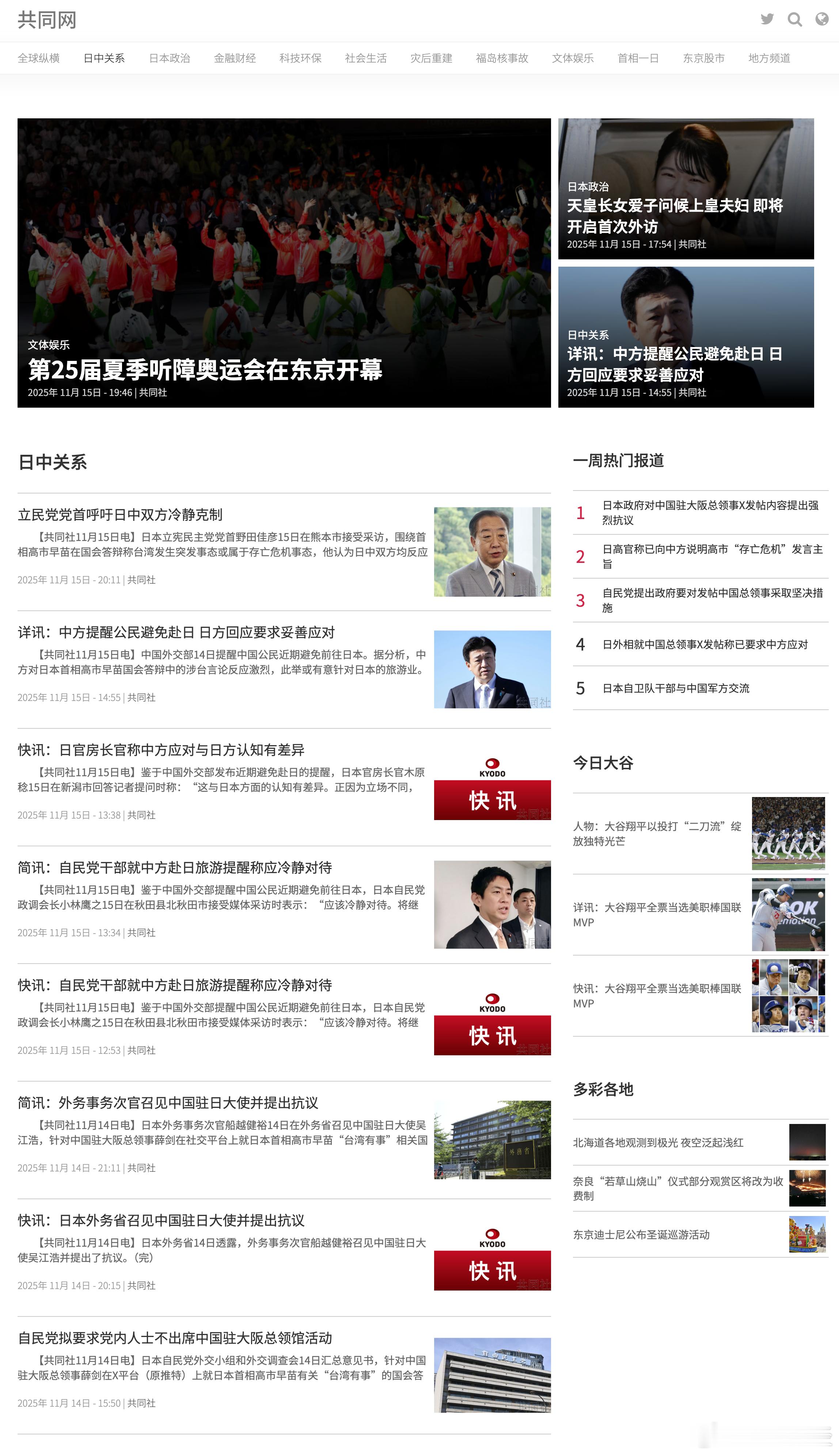 共同社中日关系版 、日本时报 