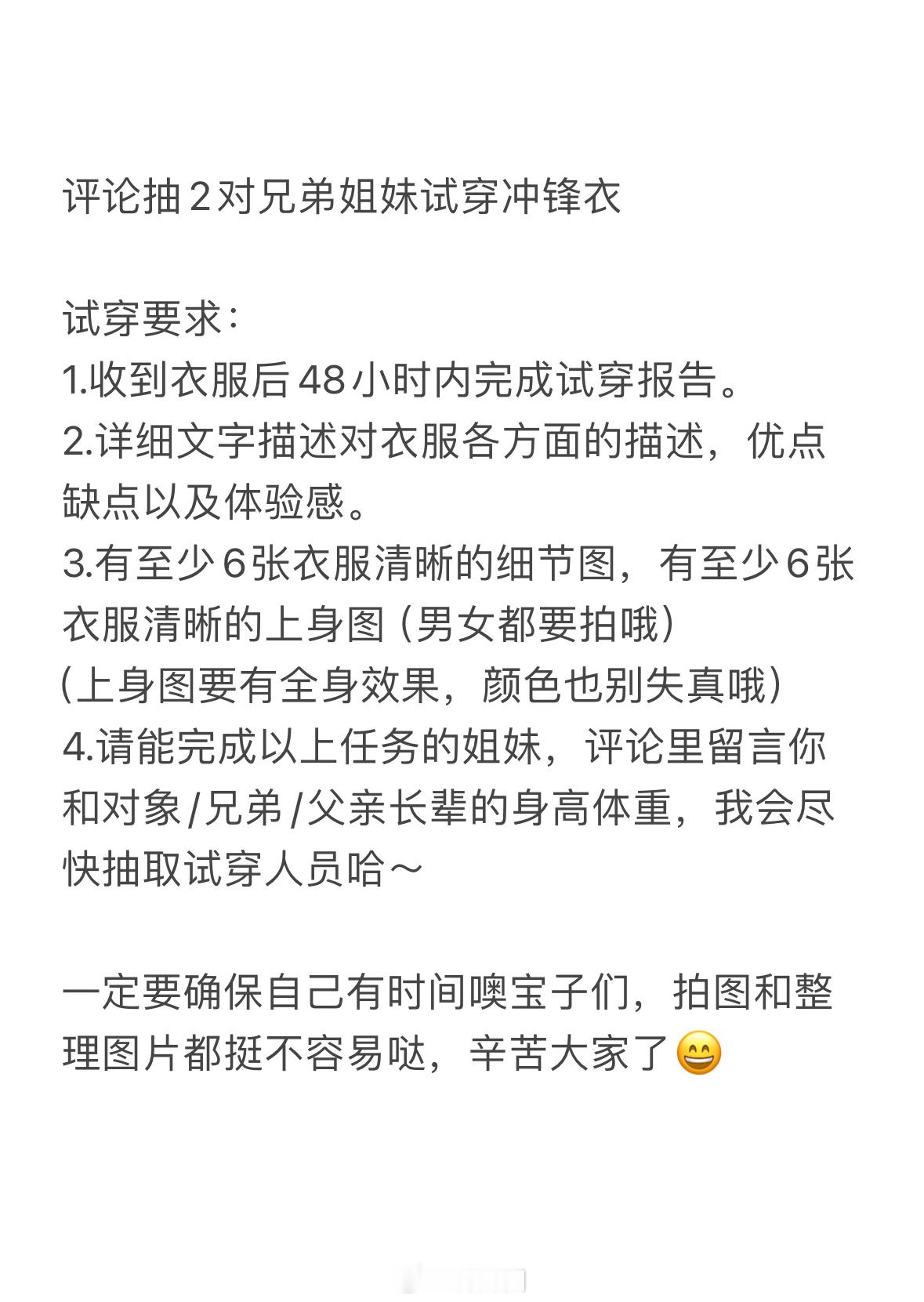 鹿的试穿征集  这周还会有一款冲锋衣，质量是绝对值得抬出来的[羞嗒嗒]pl揪2对