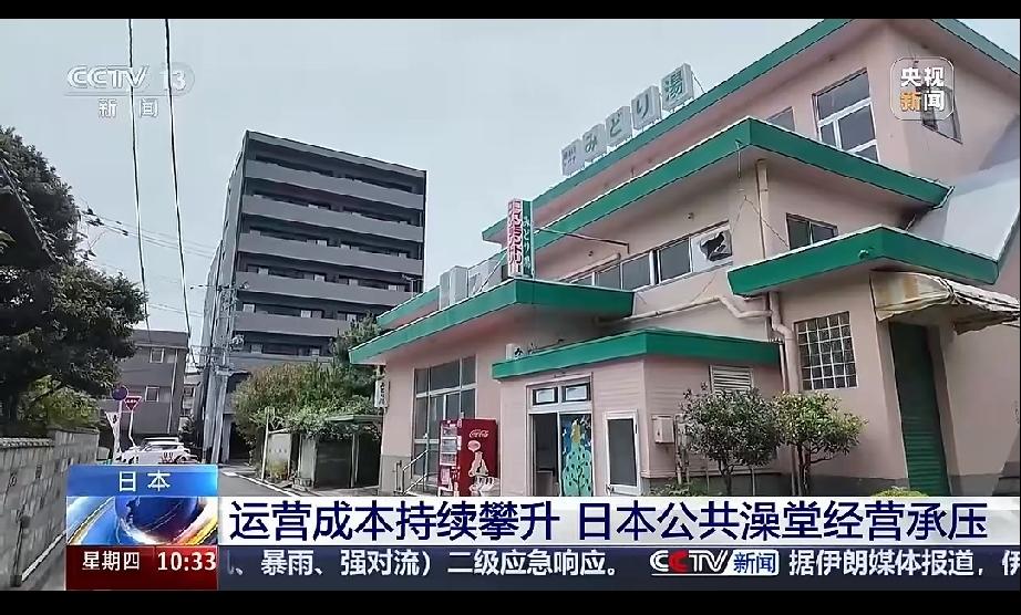 由于燃气上涨，运营成本持续攀升，日本澡堂烧不起水了。