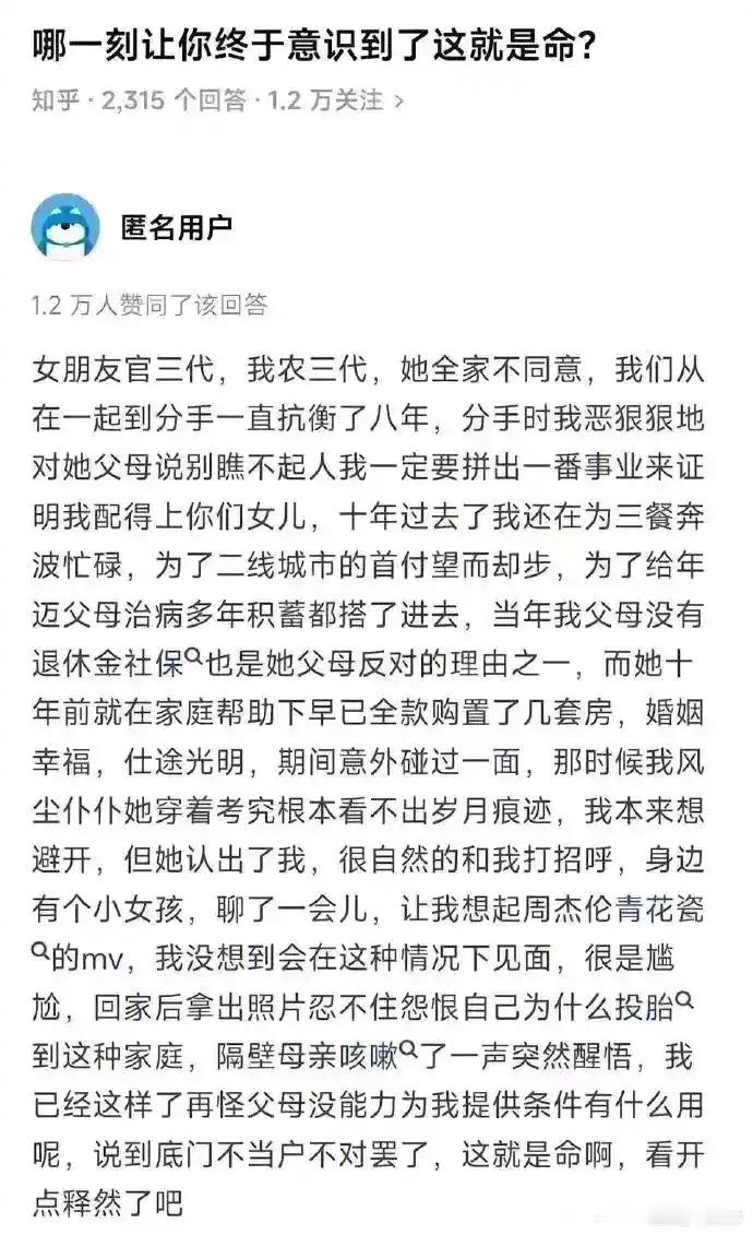 哪一刻让你意识到这就是命？ ​​​