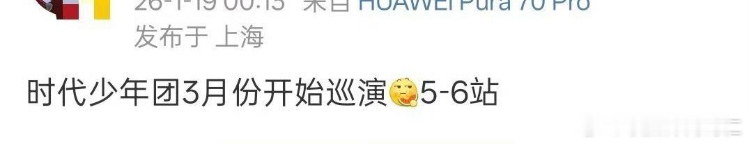 巡演5-6站是啥意思 