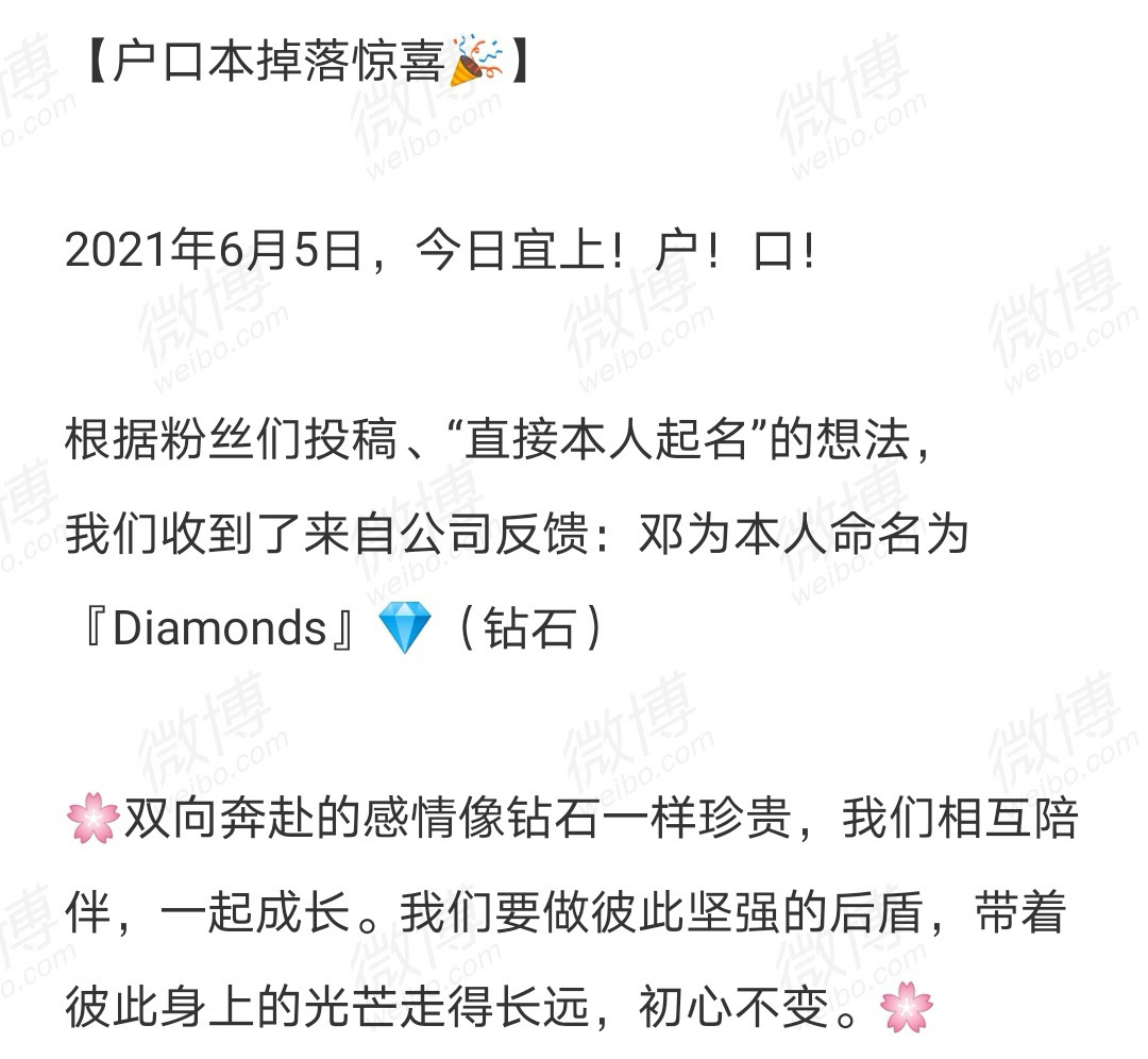 内娱明星粉丝名 感谢邓为赐名钻石 差点儿就要叫维维豆奶了[柯基][柯基] ​​​
