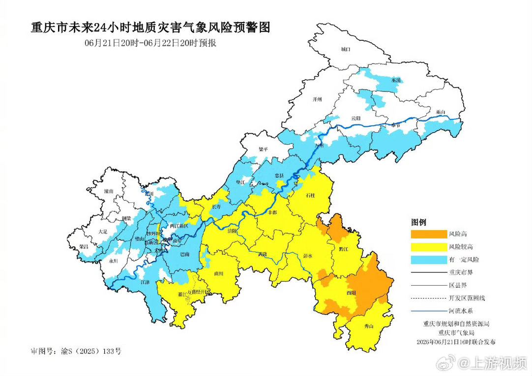 【#重庆发布地质灾害橙色预警#】#重庆彭水黔江酉阳秀山地灾风险高#6月21日17