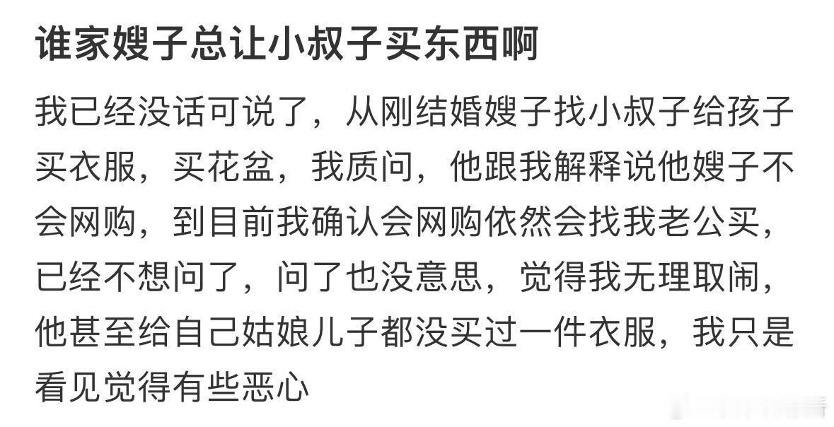 谁家嫂子总让小叔子买东西啊[哆啦A梦害怕] ​​​