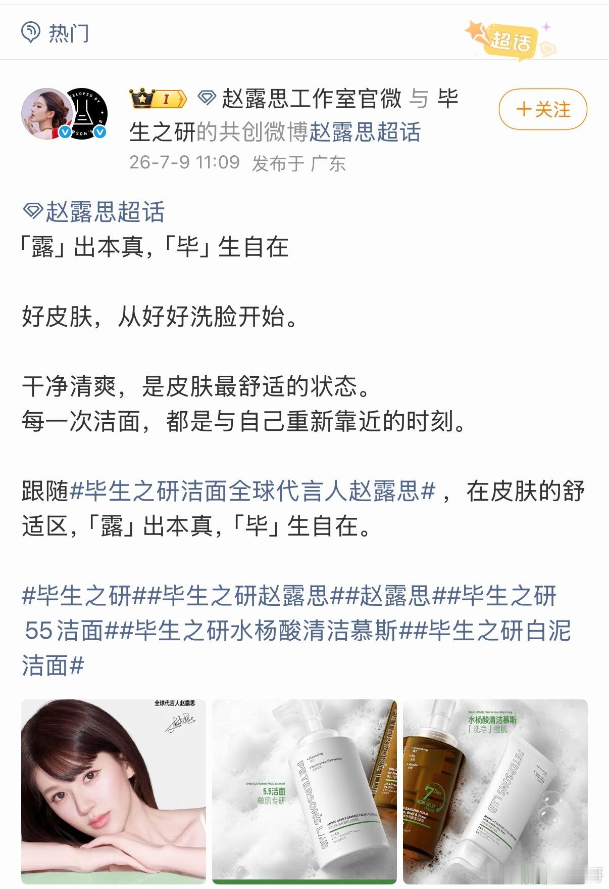 赵露思现在估计也只能接到这种代言了，这牌子的产品我觉得她自己别说用了，看都不带看