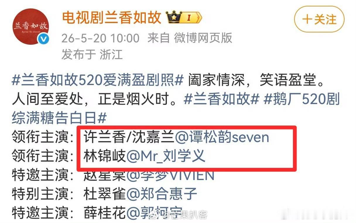 兰香如故谭松韵二番，刘学义一番，那么问题来了，男主能把女主带的更红吗？ 