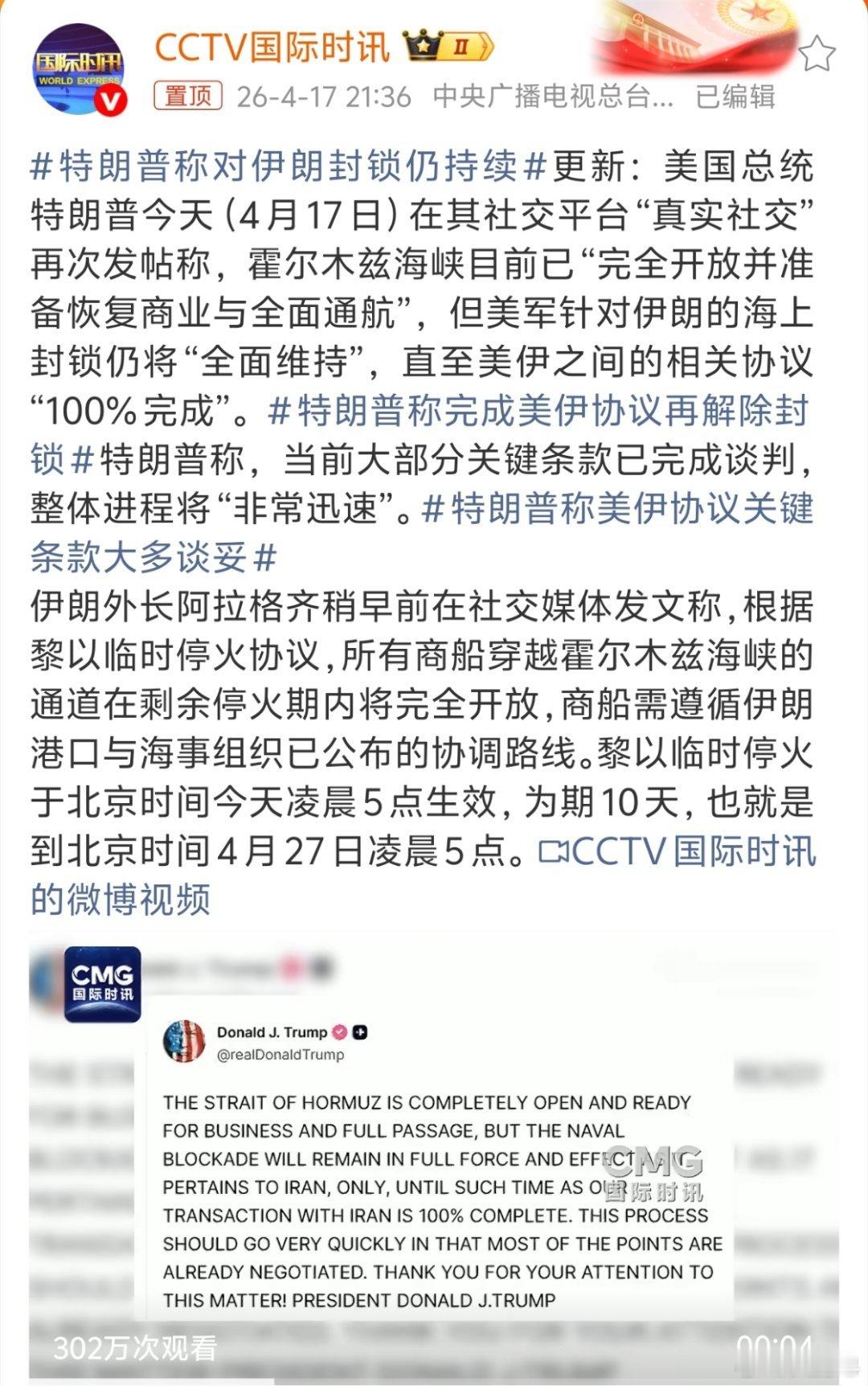 霍尔木兹海峡开放 特朗普又要画K线了？一会开放，一会封锁，一会开放，一会封锁。说