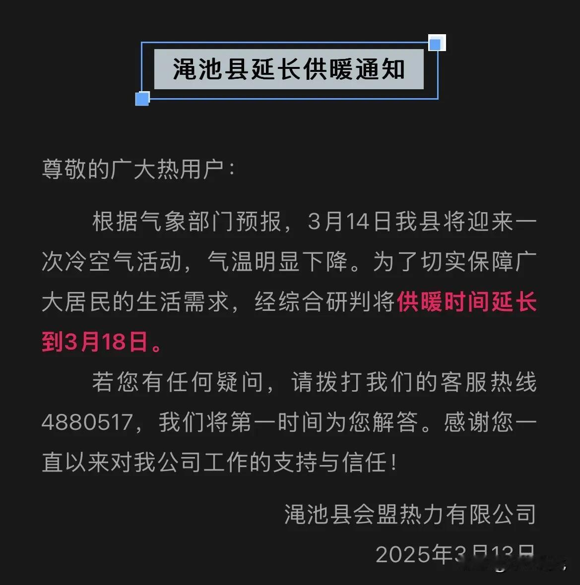 三门峡的义马市和渑池县要延长供暖时间了。本来前几天看着天气都到二十来度了，想着就