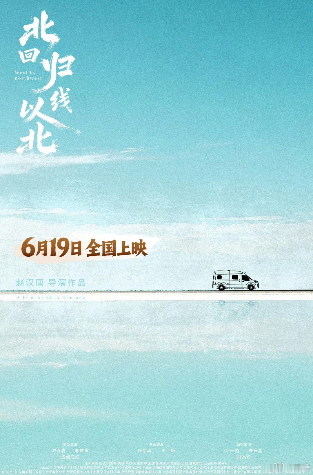 电影北回归线以北预告里每一帧辽阔风光都不是空泛的美景，每片旷野都藏着一段中国式家