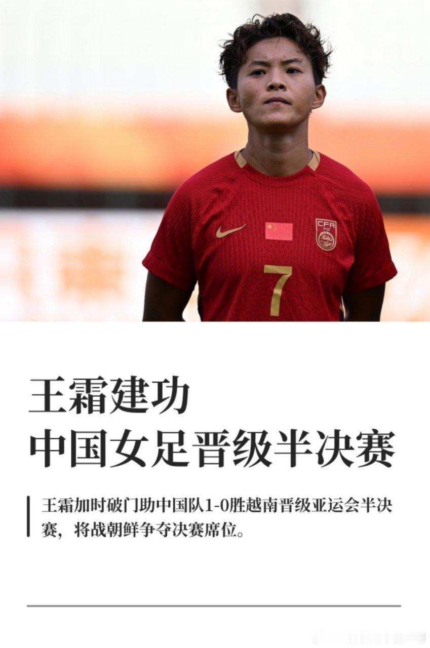 难言满意！中国女足狂射30脚仅1进球，第一次90分钟内没赢越南赛后队友不得给霜姐