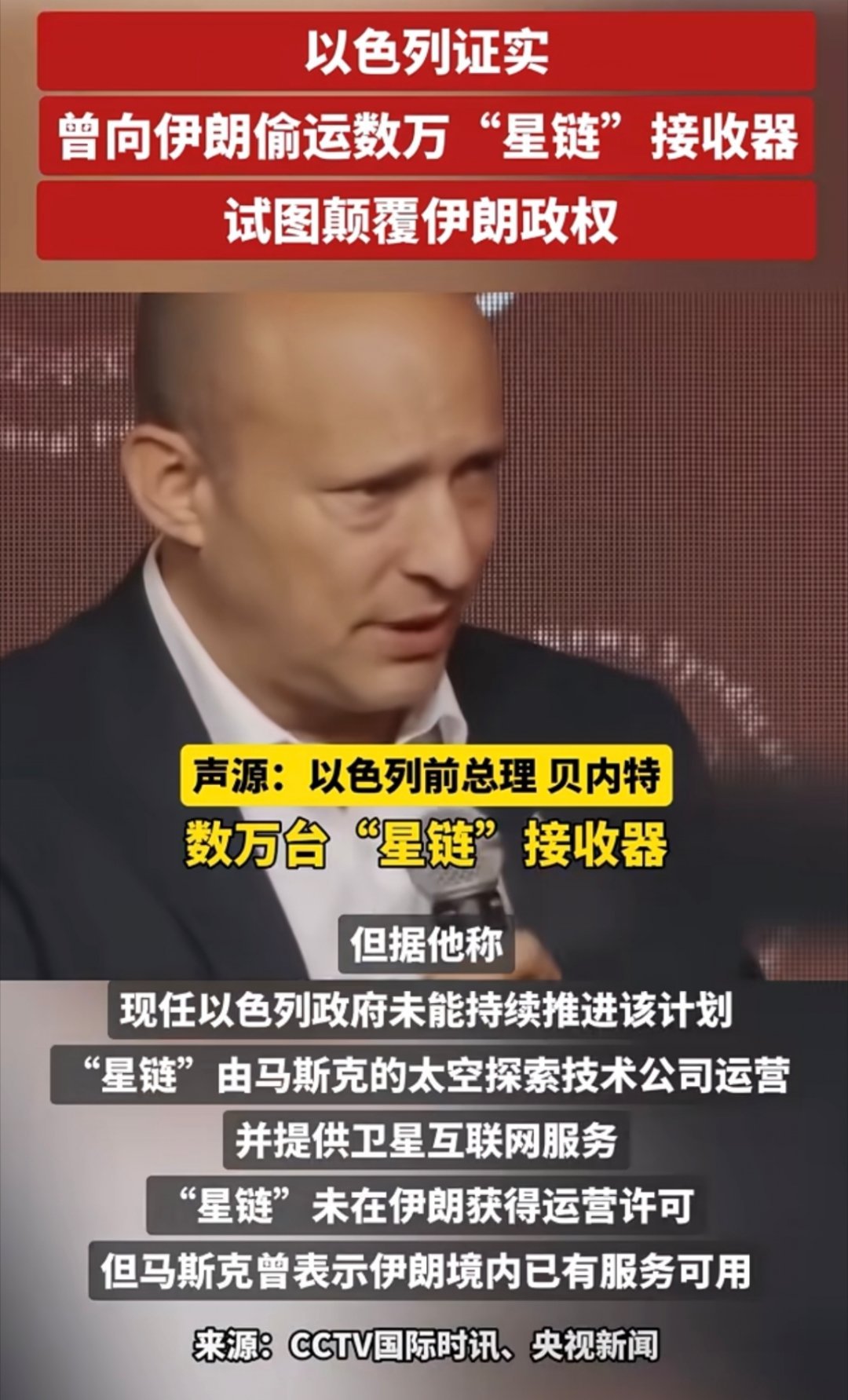 以色列证实向伊朗偷运数万星链这件事撕开星链的真实底色：看似民用卫星终端，实则是跨