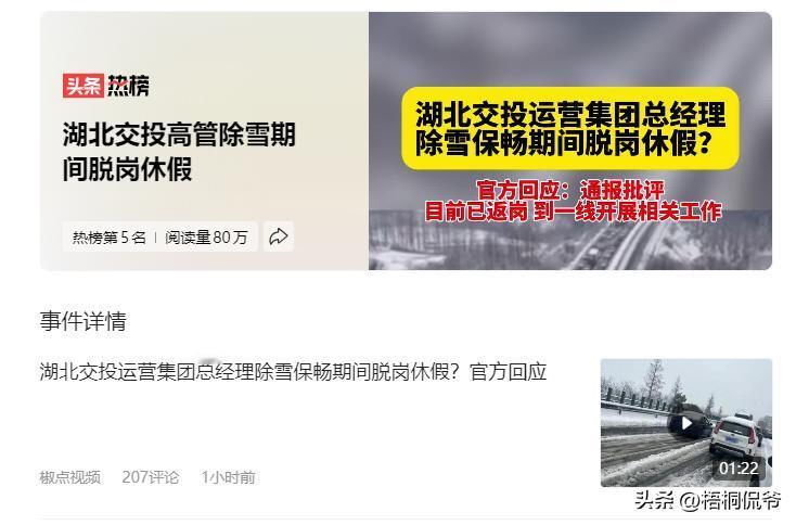 湖北交投集团总经理，竟然在老百姓最需要的时候，脱岗休假了！
根据报道，湖北交投集