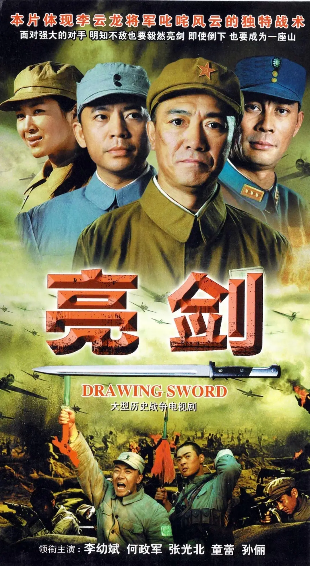 亮剑。正能量
