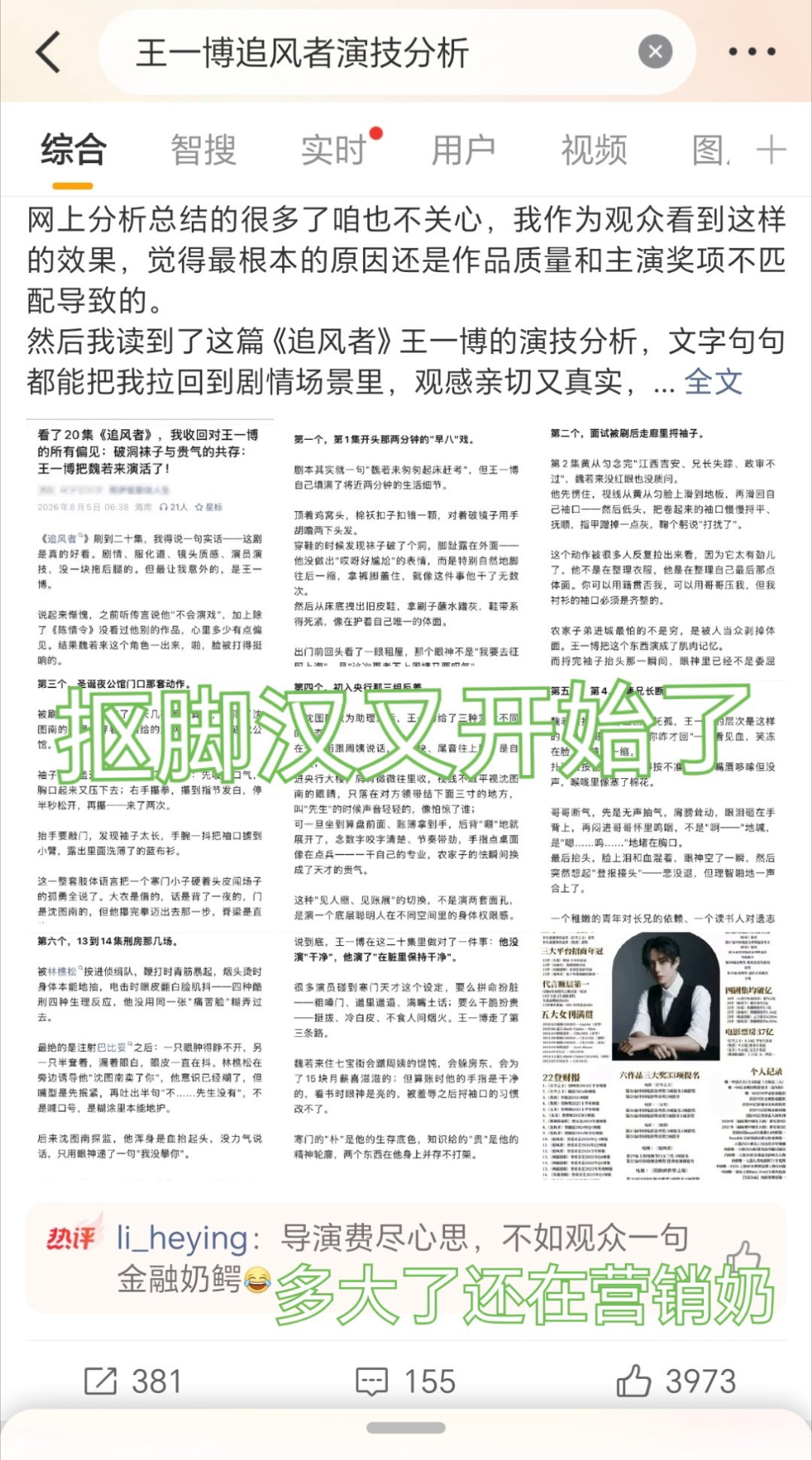 这热搜我判定为硬蹭