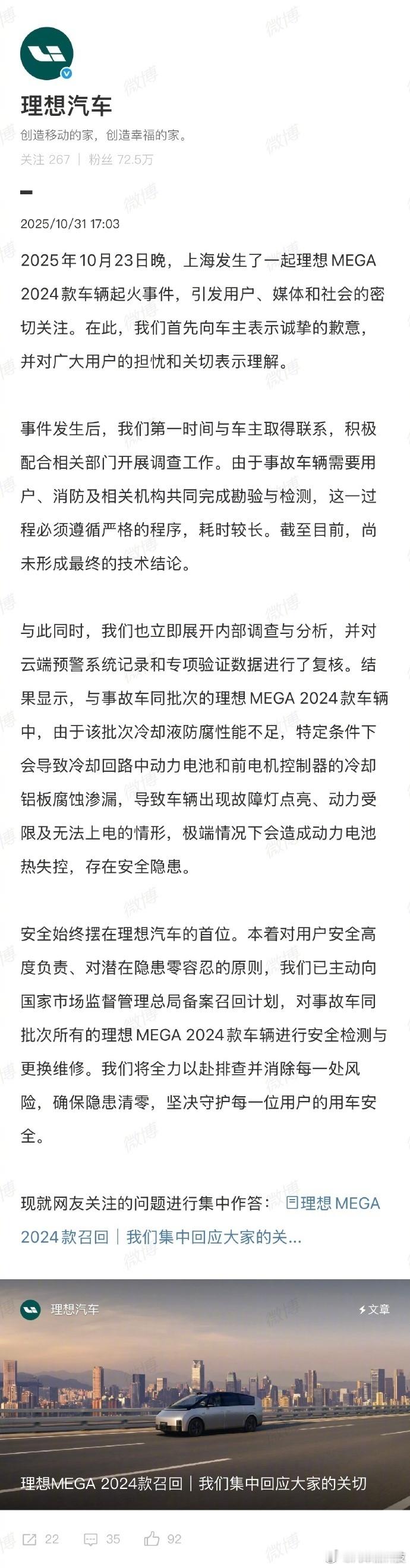 为什么防冻液会腐蚀金属 从理想MEGA召回事件我们可知，其最关键的缺陷在于防冻液