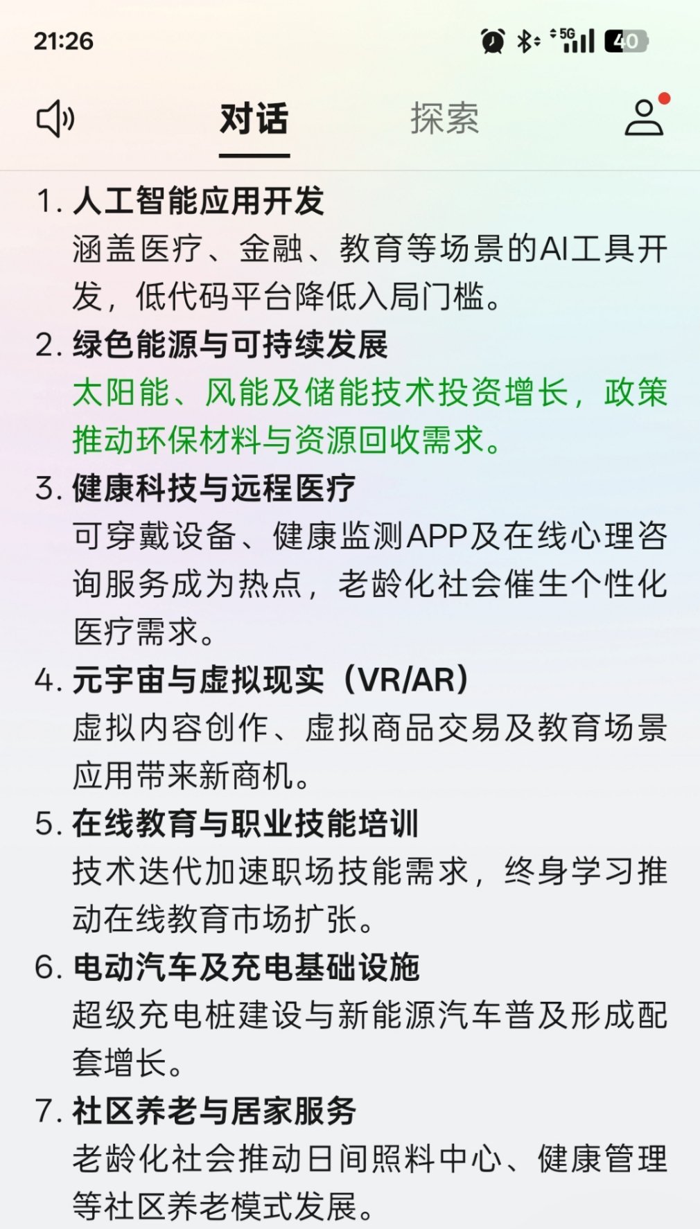 DeepSeek评2025年十大赚钱行业 我这边给的2025年十大赚钱行业根据2