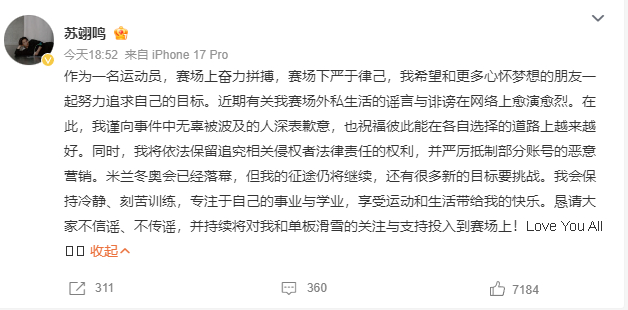 苏翊鸣回应恋情 针对近期私生活相关传闻，苏翊鸣正式作出完整回应：首先为事件里无辜