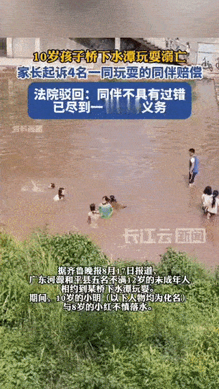 家长得上心了！广东河源，5名小伙伴背着家长结伴到河边玩水时，其中一名10岁男孩不