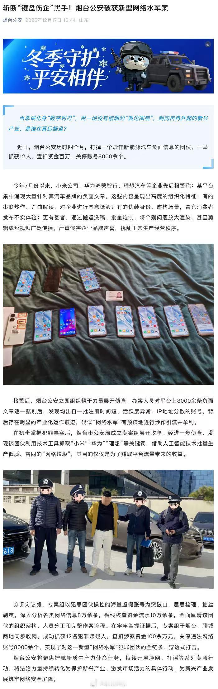 【黑产操纵8000余个账号抹黑小米华为理想】今年7月份以来，小米公司、华为鸿蒙智