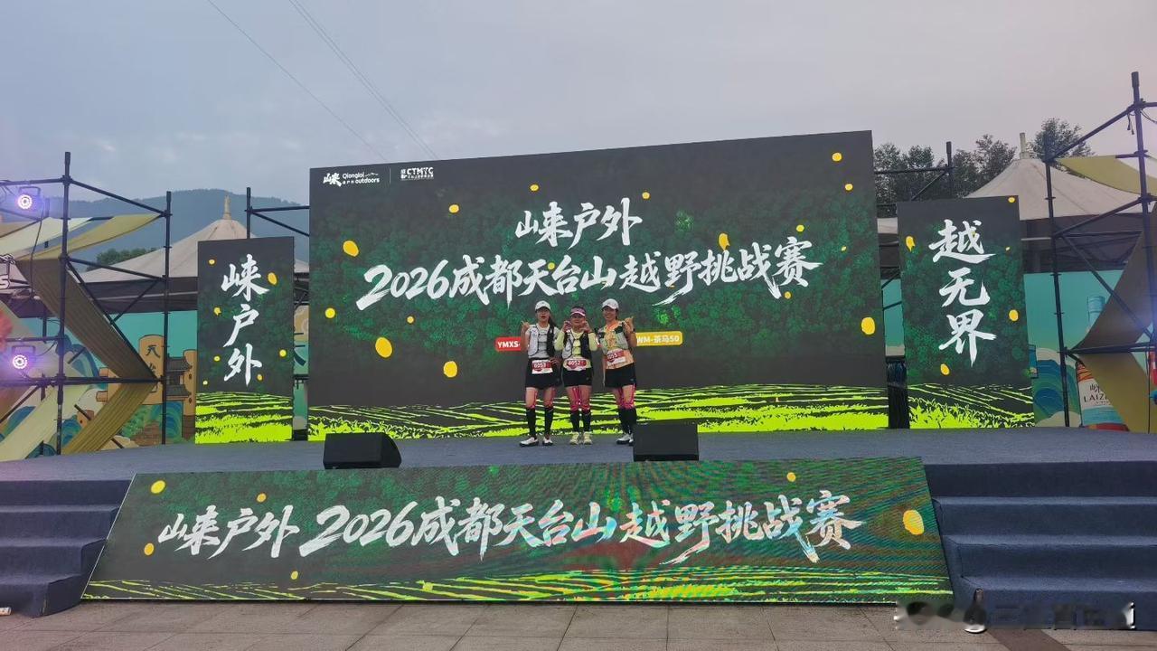  2026成都天台山越野挑战赛"茶马50" 和 "顶峰20" 鸣枪开跑