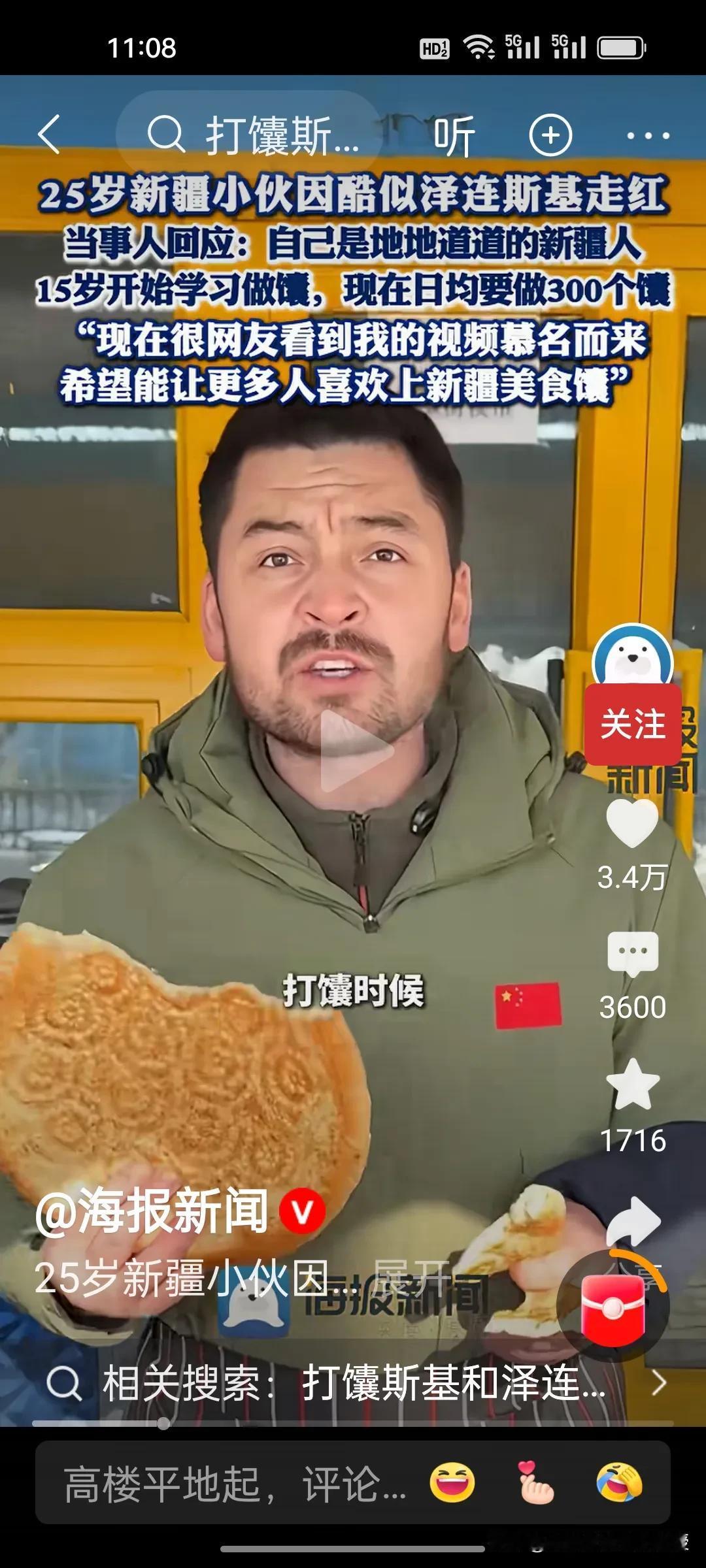 什么，看下图，泽连斯基现在烤馕了?其实这是一位25岁的长相酷似泽连斯基的新疆小伙