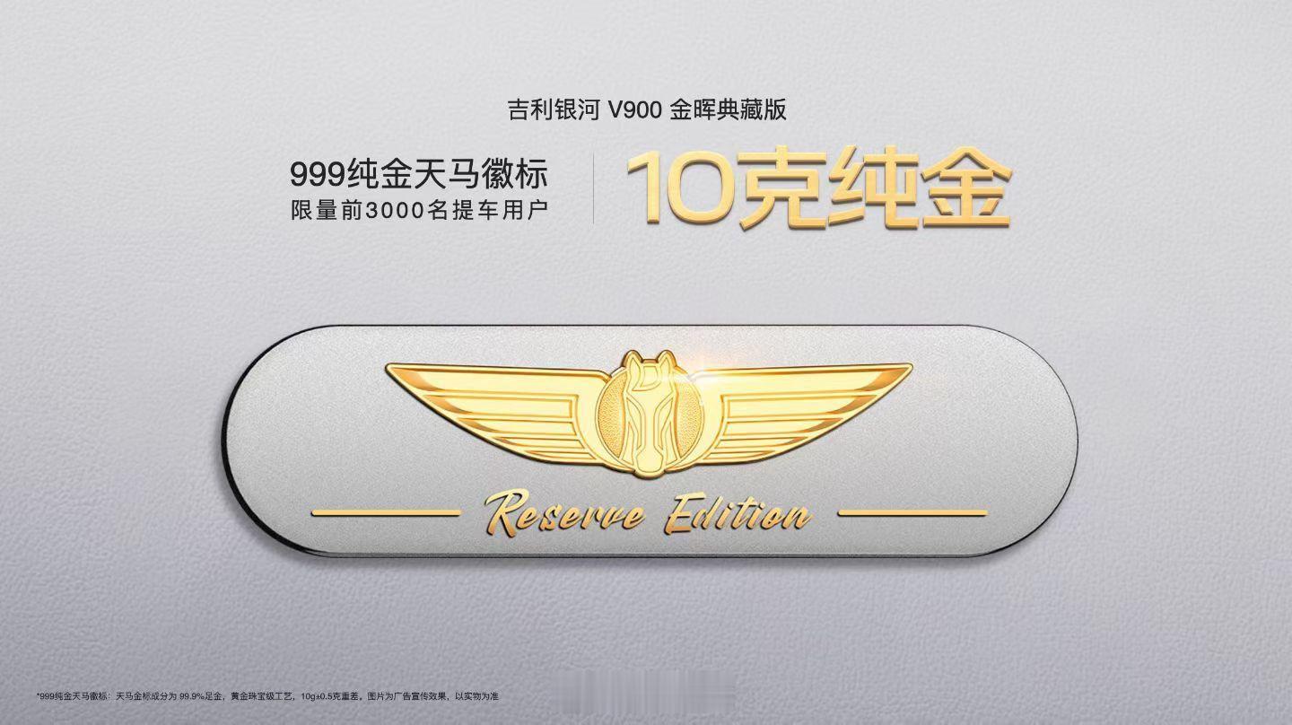 什么？！（破音）吉利玩这么大，10克纯金，这个天马标按照现在市场行情1450块