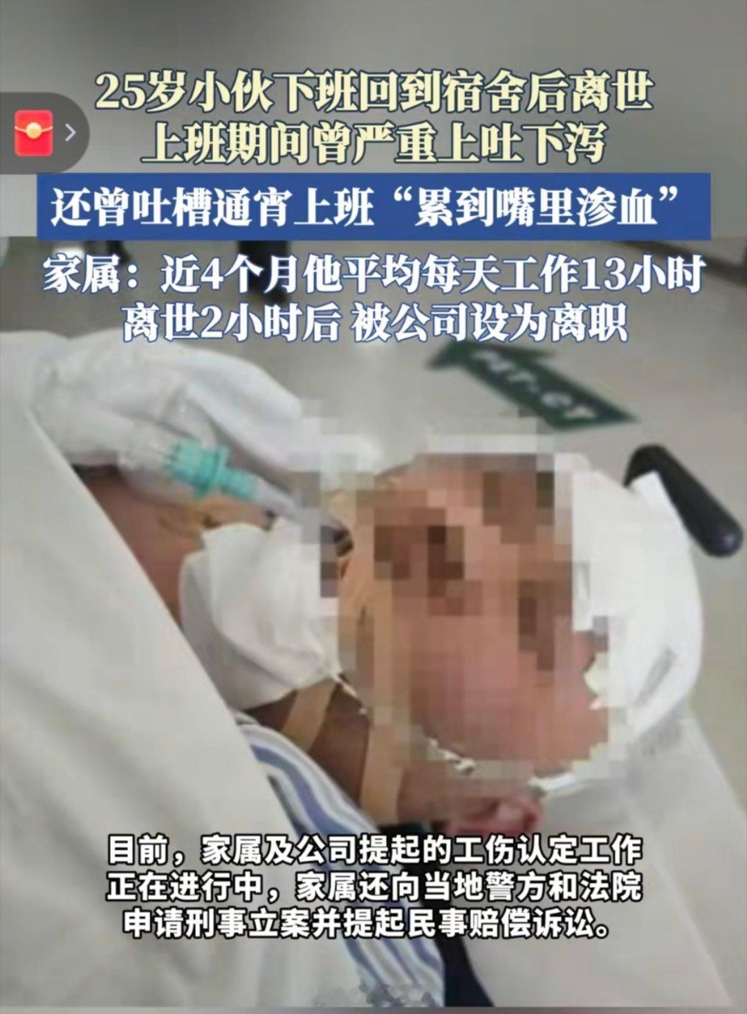 家属称25岁去世小伙生前过度加班这时代天使医疗器械有限公司，不能把超时工作当成常