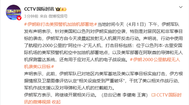 伊朗称使用航程约2000公里的无人机打击美军预警机和空中加油