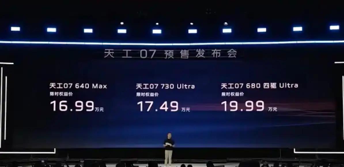 红旗天工07正式预售！20万级纯电“卷王”来了

9月21日，红旗天工07开启预