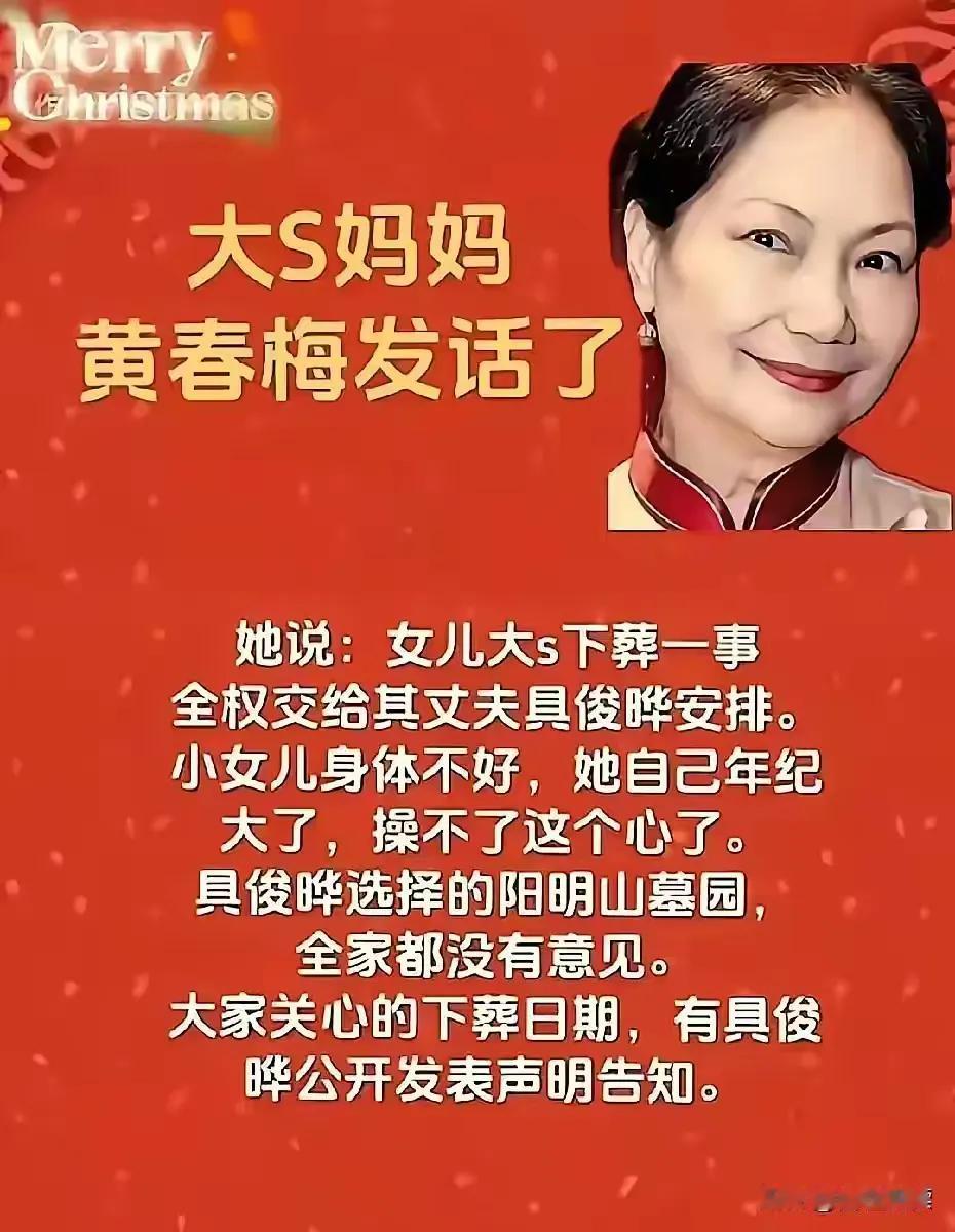 徐妈妈心寒了，对大S的事情都不管了，怎么回事，对她的遗产分配不满意吗？还是有什么