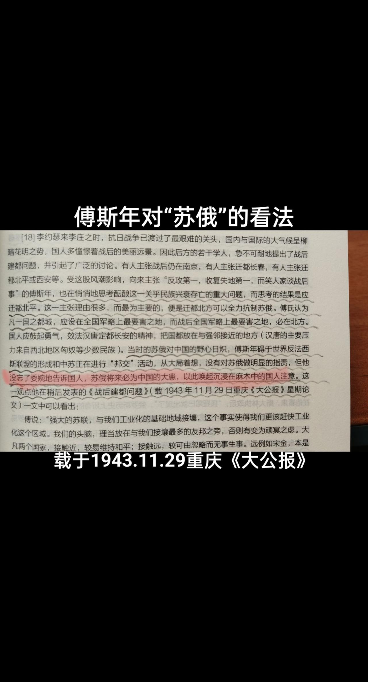 于1943.11.29发表于《大公报》的对于“苏”的看法