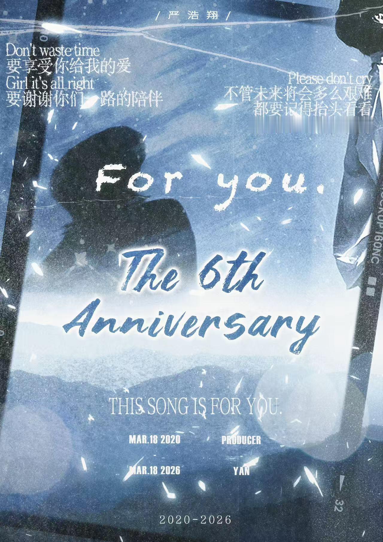 严浩翔foryou上线六周年严浩翔foryou六周年 严浩翔《for you》上