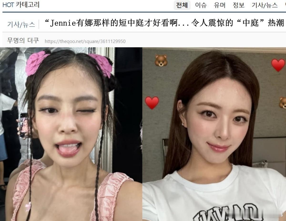 🔥🔥韩网500楼热帖评论翻译🔥🔥“Jennie有娜那样的短中庭才好看啊”