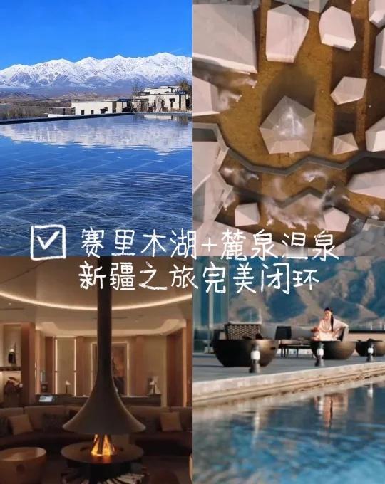 赛里木湖旁宝藏温泉，治愈又惊喜！！！
自驾北疆，在赛里木湖附近偶然发现麓泉温泉，