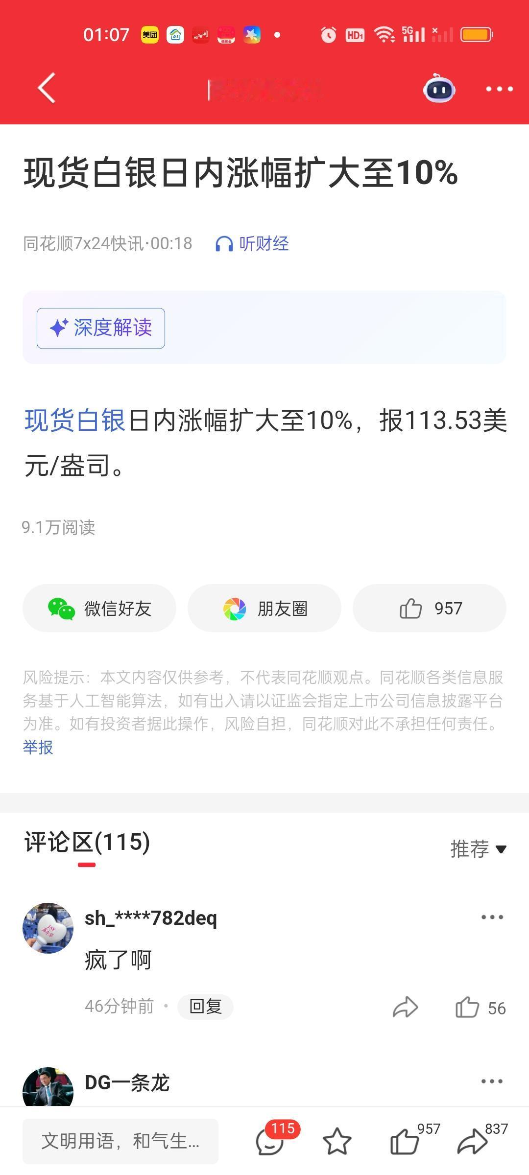白银已经彻底疯了。单日涨幅已经超过10%，这是要加速赶顶吗？这个地方就不要去追了