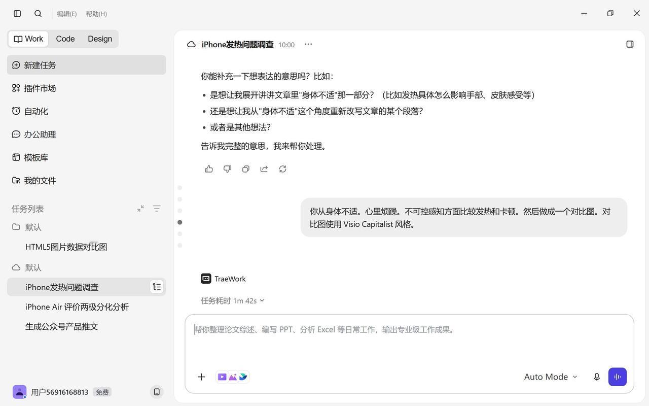 前段时间，头条助手让我安装工作助理TRAE试试，我就抱着玩一下的心态安装了。
