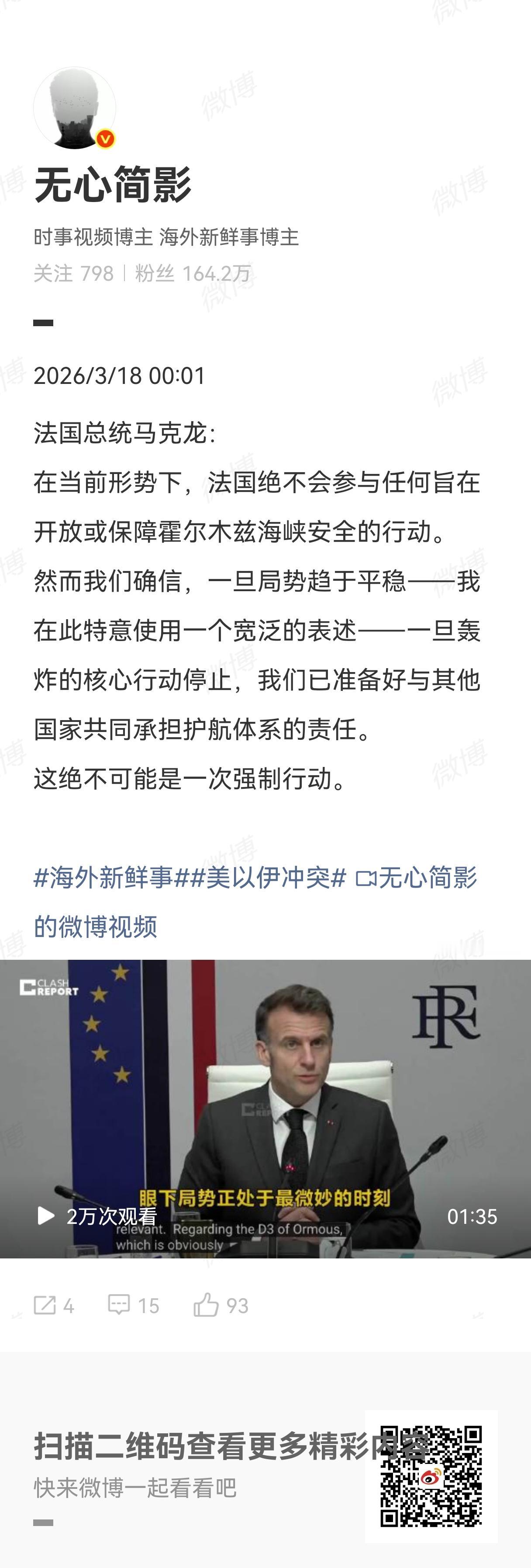 马克龙意思是现在的战事跟法国无关，不要拉上我打群架。摆明了就是赌老小孩打不赢，不