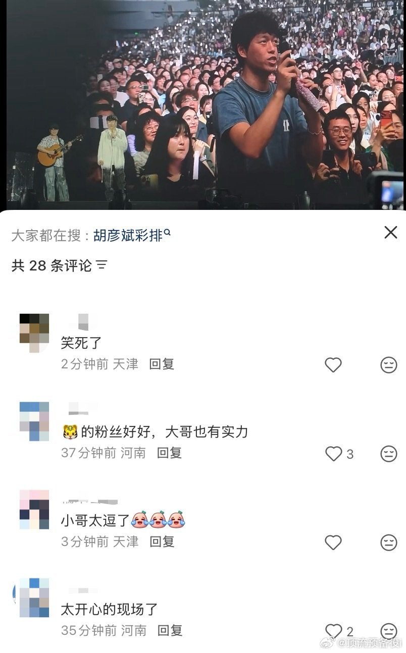 胡彦斌天津粉丝血脉觉醒 音乐是专业的，搞笑也是专业的，头一次见正主和粉丝一起整活