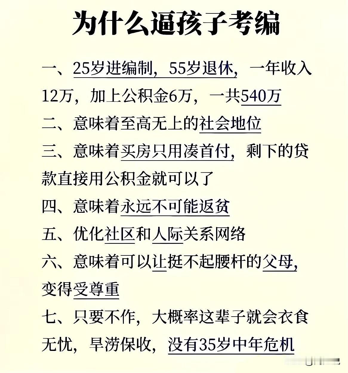 #MCN双量进阶计划#为什么逼孩子考编？这是周少见过一个最完美的答案，虽然有些现
