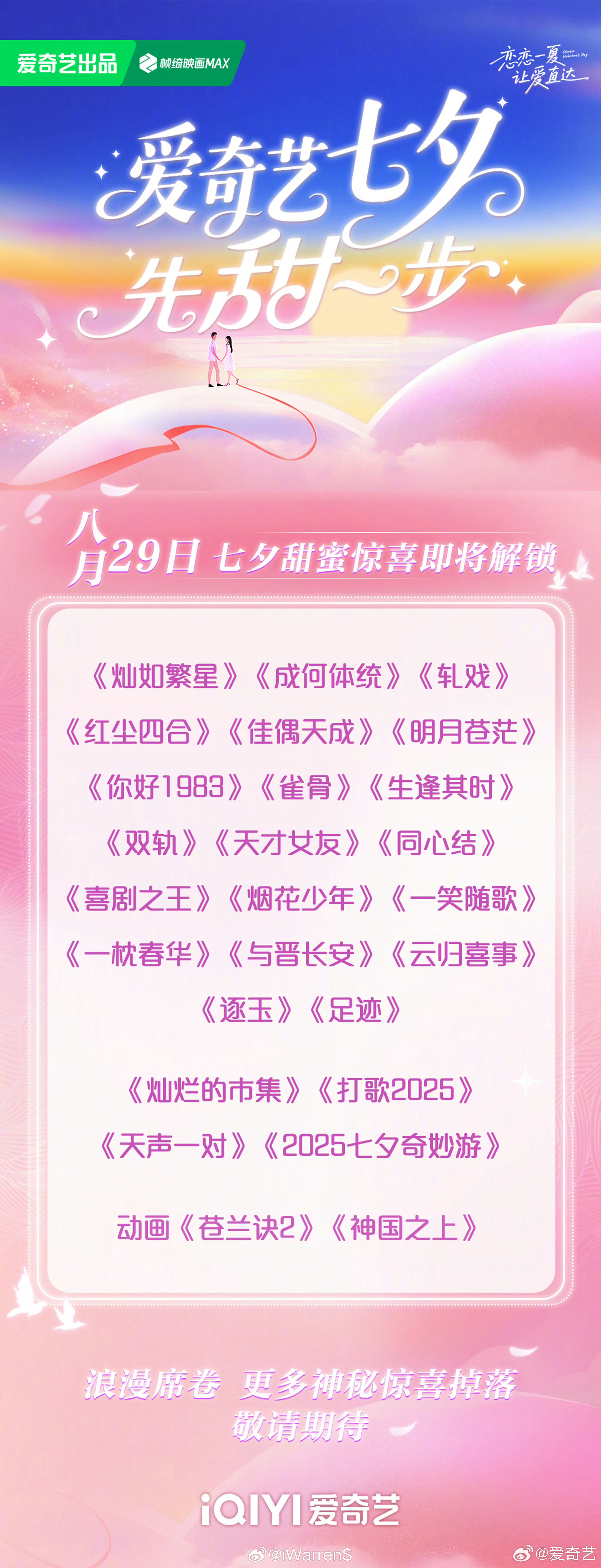 《灿如繁星》《双轨》《一笑随歌》《雀骨》《你好1983》《成何体统》《逐玉》《轧