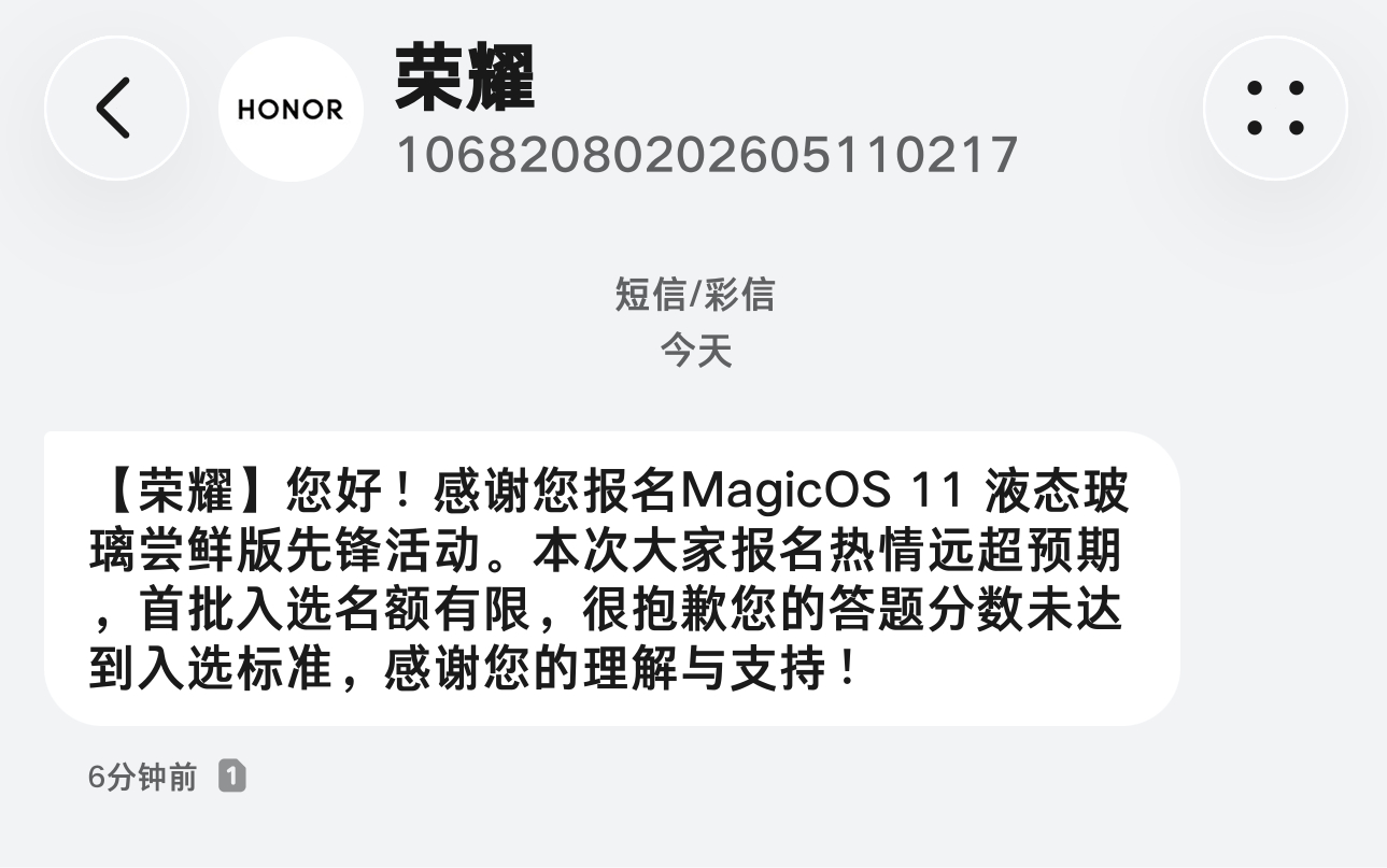 相信大家都收到了这个短信，不用着急等下次招募~科技数码数码资讯magicos10
